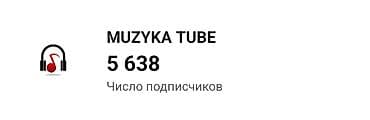 Аудиотехника: MUZYKA TUBE — музыкальный канал/плейлист с подборками треков для — 1
