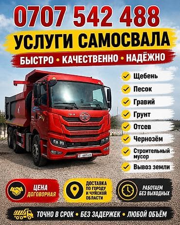 калсо золото: Услуга На заказ 
Песок Щебен Оптималка Грунт — 1