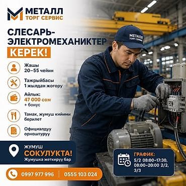 работа шоро: Талап кылынат Слесарь, Төлөм: Ай сайын, 1-2-жылдык тажрыйба — 1
