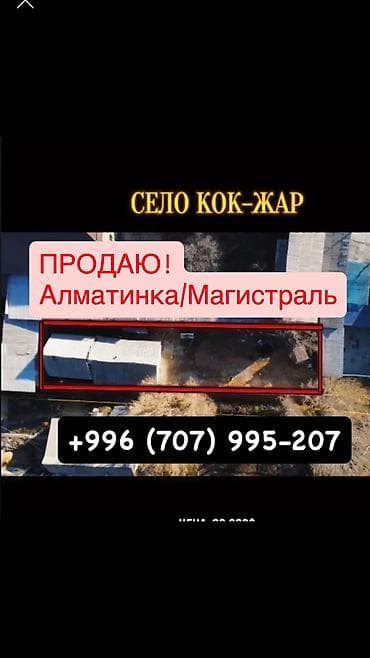 бишкек дома: Продаю дом Верхний Кок Жар Южная Магистраль /Алматинка Реальным — 2