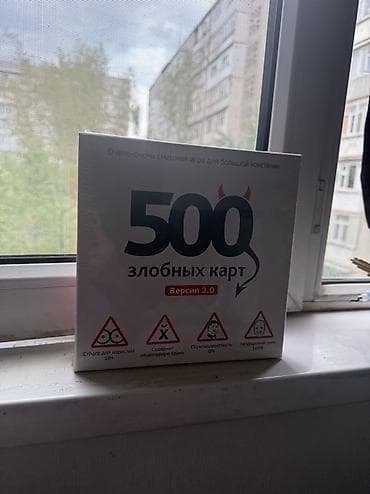 нарда ош: 500 злобных карт 
Игра новая не открытая — 1