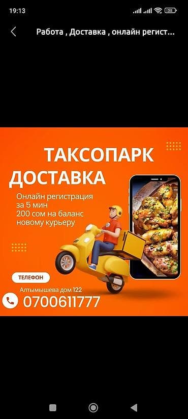 требуется курьер бишкек: Требуется Мото курьер — 1