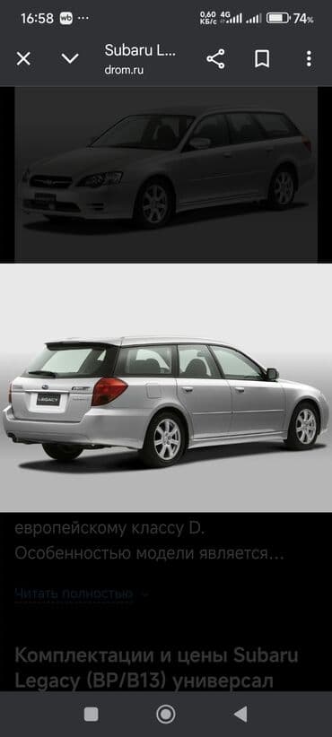 талас терек: Subaru Legacy BP OUTBACK 03-09г Звоните по номеру 05.07.09.79.00 цена — 3