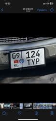 Продам номер 09KG124TYP