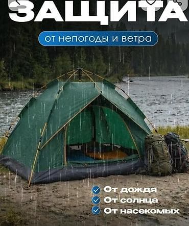 camp: Палатка-автомат для кемпинга р:250×250см.в 160см. 3600 сом — 5