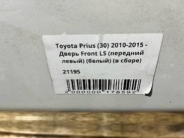 Автозапчасти: Передняя левая Toyota, Б/у, Оригинал — 4