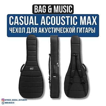 Музыкальные инструменты: Чехол для акустической гитары BAG & MUSIC Casual Acoustic Max - — 1