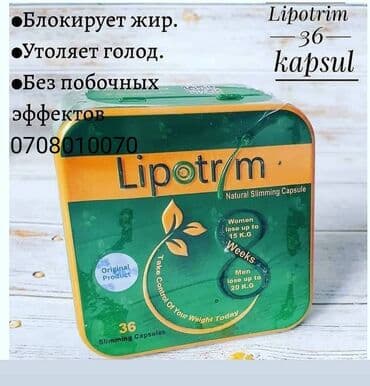 Средство для похудения, Lipotrim/Липотрим, Капсулы, Универсальный, Новый