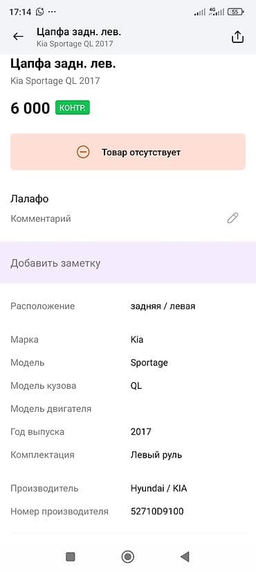 2017: Цапфа задняя левая для Kia Sportage QL (2017) - Оригинальный узел — 2