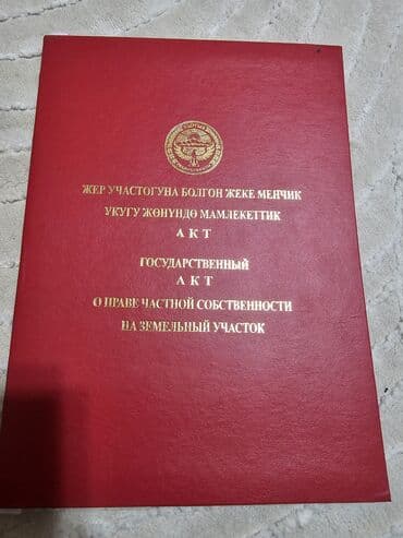 5 соток, Для строительства, Красная книга