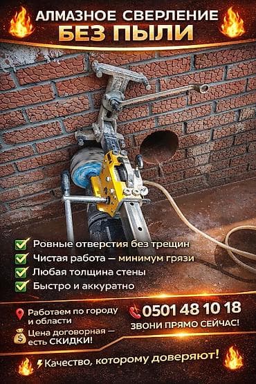 сверлю: Алмазное сверление Больше 6 лет опыта — 1