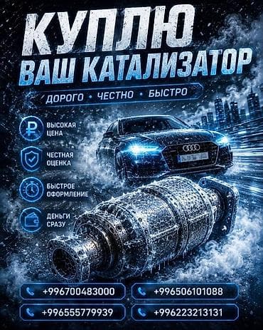 Сервис по выкупу автомобильных катализаторов. Что предлагаем: -
