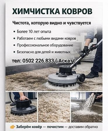 Стирка ковров: Стирка ковров, | Ковер, Бесплатная доставка — 2