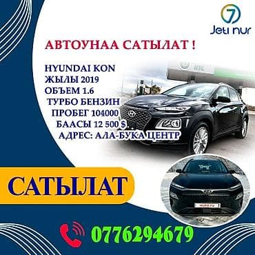 Унаа: Hyundai Kona: 2019 г., 1.6 л, Автомат, Бензин, Кроссовер — 1