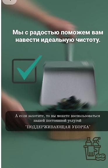 услуги ногтевого сервиса на дому: Уборка помещений, | Генеральная уборка, | Дома — 3