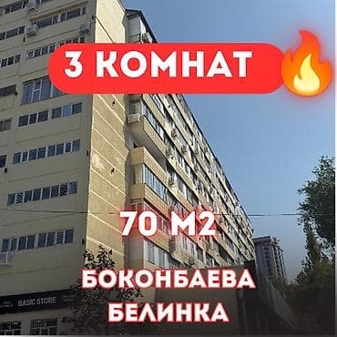 3: 3 комнаты, 70 м², Манаса/Боконбаева Индивидуалка, 8 этаж, Евроремонт — 1