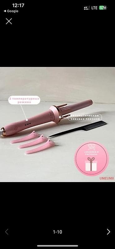 луни плойка: Плойка Вид плойки: Автоматический — 1