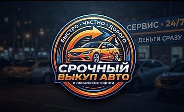 Скупка авто в любом состоянии! все предложения в личку!