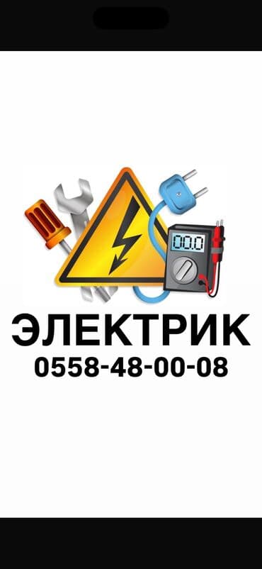 Электрик | Прокладка, замена кабеля, Установка распределительных коробок, Установка счетчиков Больше 6 лет опыта at lalafo.kg Электрик | Прокладка, замена кабеля, Установка распределительных коробок, Установка счетчиков Больше 6 лет опыта