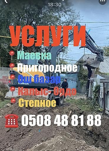 Услуги экскаватора | Выкорчевывание пней, Траншеи, Котлованы