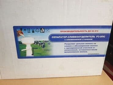 куплю сепаратор: Сепаратор ручной, Сут машина ручной Тоого чыкканда жакшы свет жок эле — 5