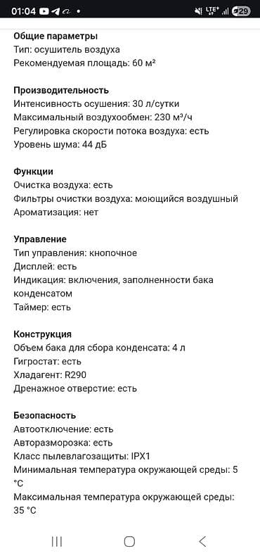 rc модели: Осушитель воздуха DEXP (промышленный/полупромышленный) - Высокая — 6
