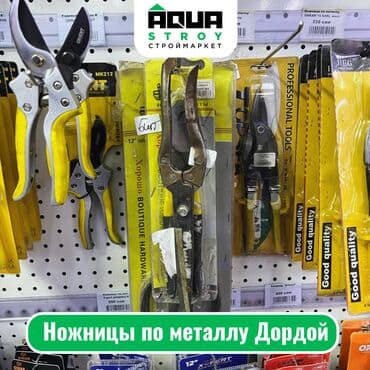 электроножницы по металлу: Ножницы по металлу Дордой Ножницы по металлу - это инструмент — 1
