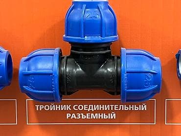 Тройник соединительный разъемный, предназначенный для соединения at lalafo.kg Тройник соединительный разъемный, предназначенный для соединения