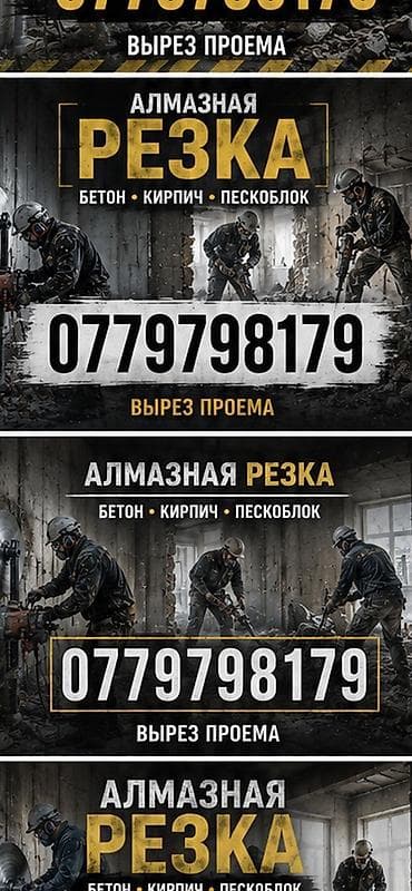 Сверление, бурение: Алмазная резка и вырез проёмов Профессиональная алмазная резка для — 1
