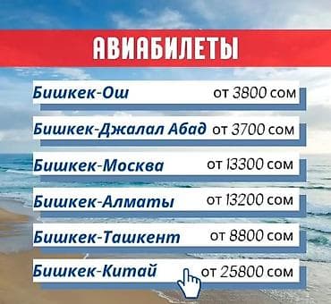 Авиабилеты — дешево, быстро, надежно. Подберем перелеты в любую точку — 4