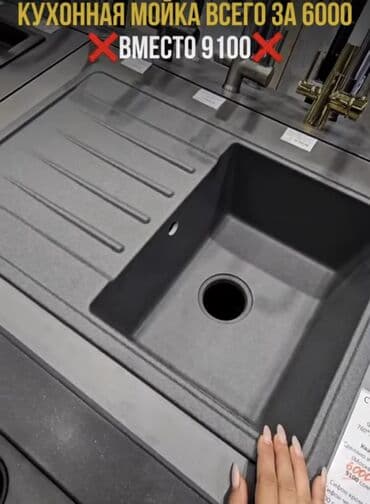Мойка новый 6000с
