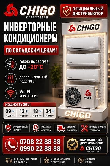 Сплит-система, Chigo