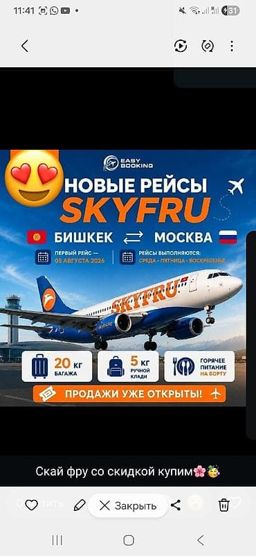 манаса московская: Новые авиарейсы SKYFRU: Бишкек ⇄ Москва - Первый рейс: 05 августа — 1
