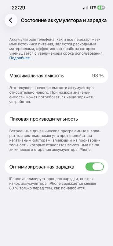 rebmi 9t: IPhone 13, 128 ГБ, Midnight, 93 % — 4