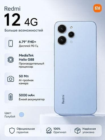 Redmi, Redmi 12, Новый, 128 ГБ, цвет - Голубой, 1 SIM