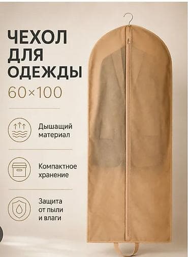 Органайзер для одежды, цвет - Бежевый, Новый