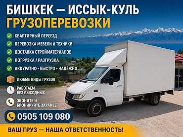 Заказать Мерседес грузовой спринтер, Перевозка мебели, C грузчиком at lalafo.kg Заказать Мерседес грузовой спринтер, Перевозка мебели, C грузчиком
