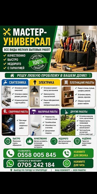 Сантехник
