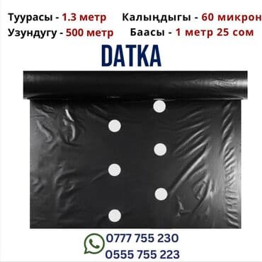мульчирующая пленка для клубники цена: Пленканын түрү, Жаңы, Өзү алып кетүү — 5