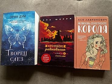 словарь баранова: Роман, На русском языке, Б/у — 4