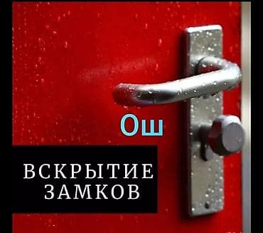 печать на ткани бишкек: Услуга вскрытия и ремонта замков — Osh Профессиональное открывание — 2