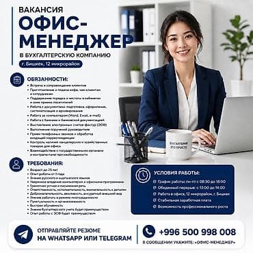 Офис-менеджер. 1-2 года опыта