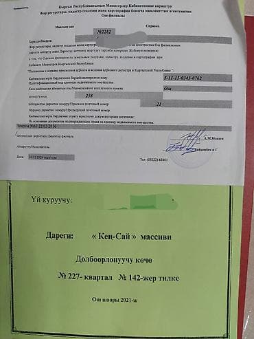 район баят: 6 соток, Красная книга — 2