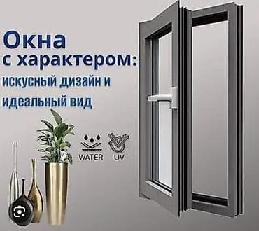 1 plus: Панорамные и стандартные окна ПВХ/ALU под индивидуальные размеры - — 7
