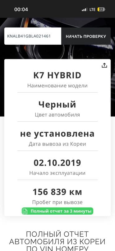 срочно продаю в связи с переездом: Kia K7: 2020 г., 2.4 л, Автомат, Гибрид, Седан — 23