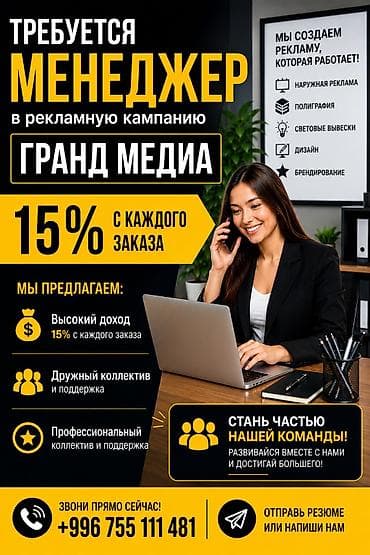 админ сони: Вакансия: менеджер в рекламную кампанию «Гранд Медиа». Что — 1