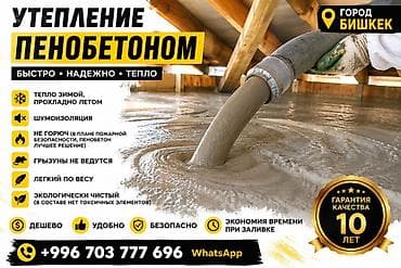 Утепление пенобетоном — профессиональная заливка и теплоизоляция