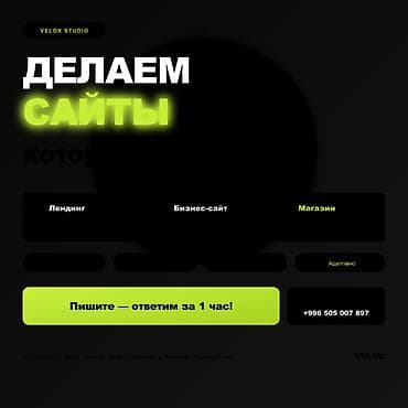 листовка: Лендинг страницы | Разработка — 1