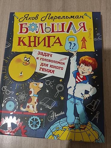 чтение 2 класс кыргызстан: Продаю новую книгу для среднего школьного возраста — 1