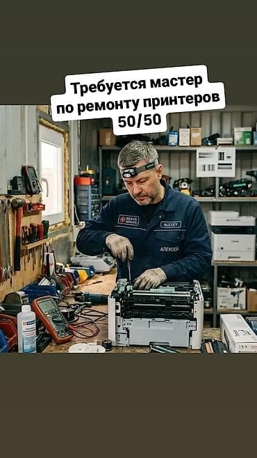 услуга бензопилы: В наш сервисный центр требуется специалист по принтерам. ​Что нужно — 1